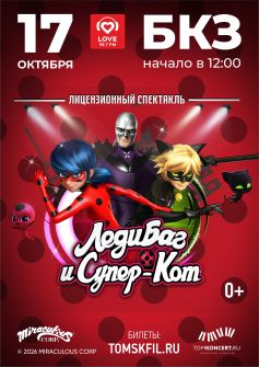 Леди Баг и Супер Кот