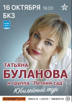 Татьяна Буланова