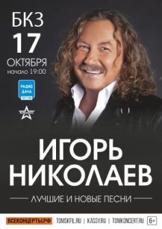 Игорь Николаев