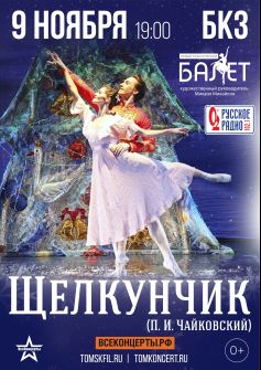 балет 