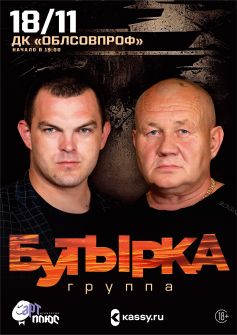 группа 